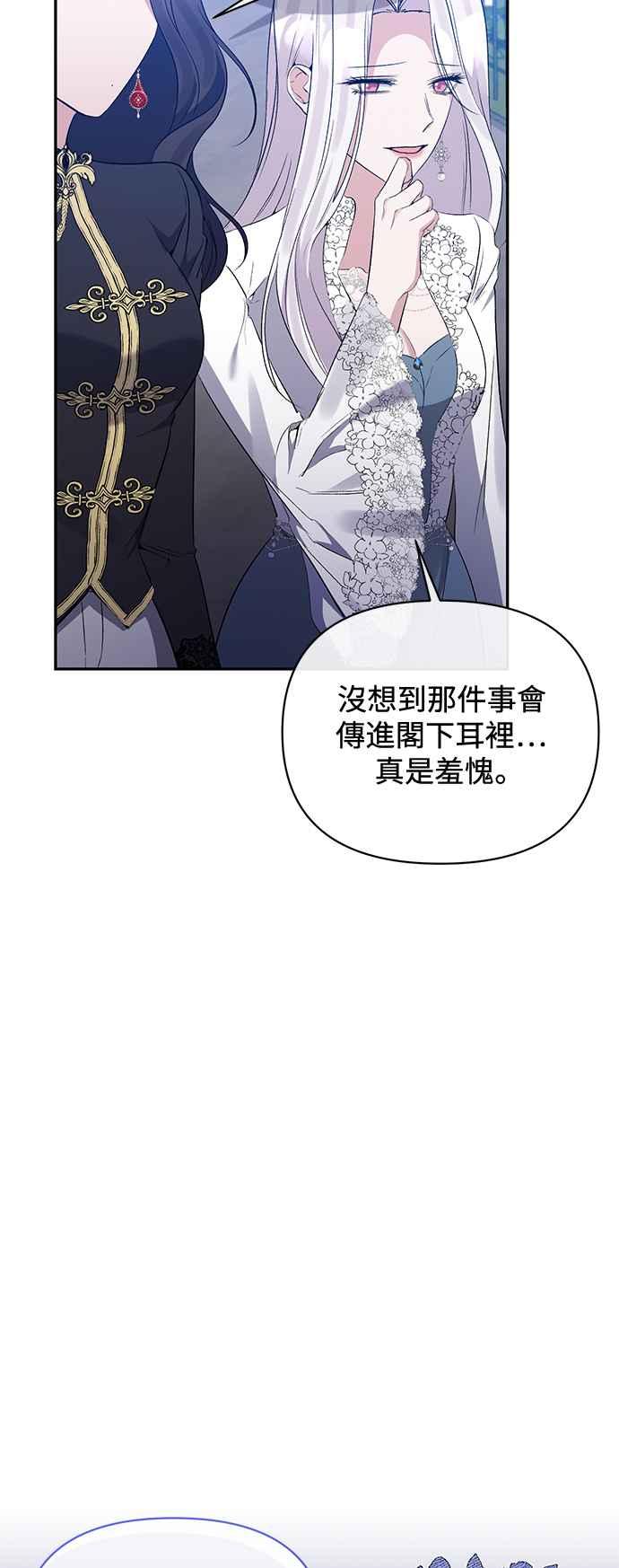 《北部大公竟然是幕后黑手》第70话 第12页