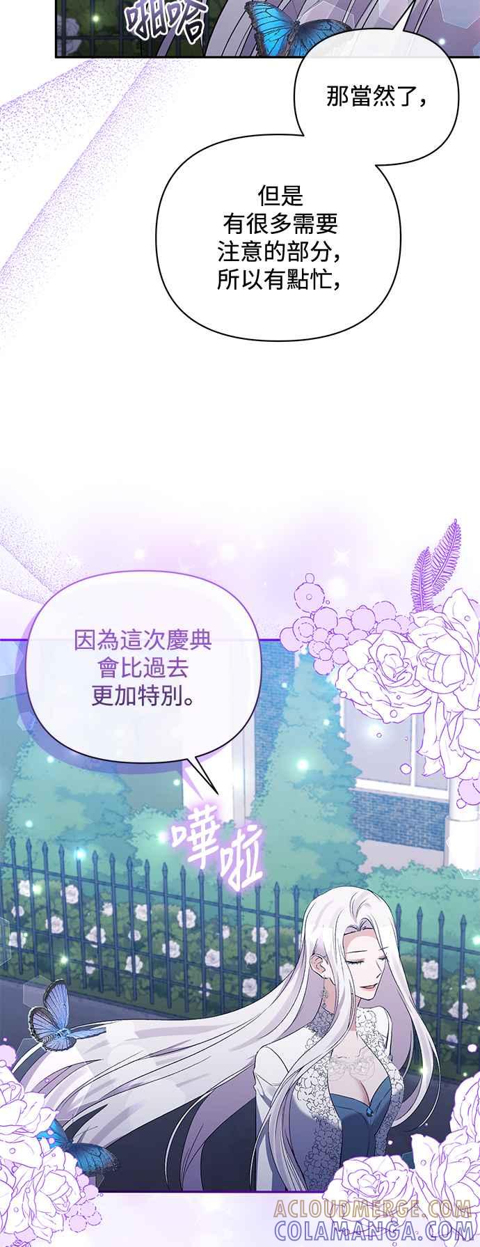 《北部大公竟然是幕后黑手》第70话 第7页