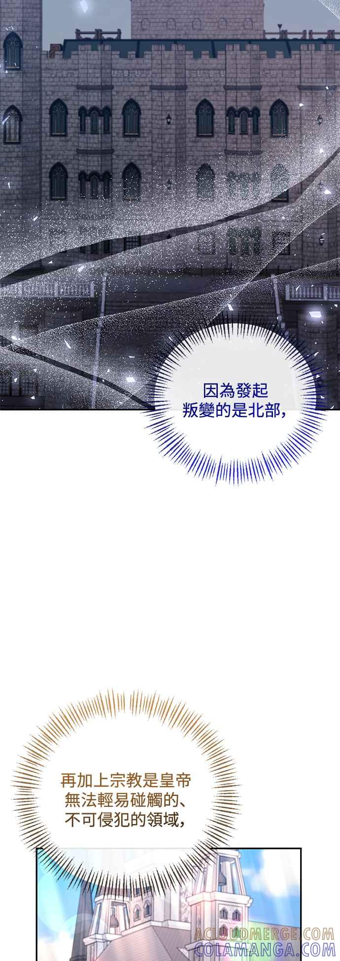 《北部大公竟然是幕后黑手》第70话 第19页