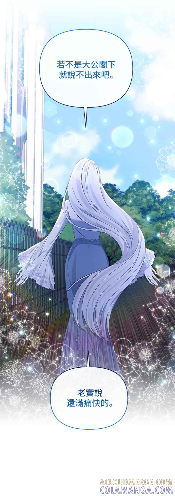 《北部大公竟然是幕后黑手》第70话 第22页