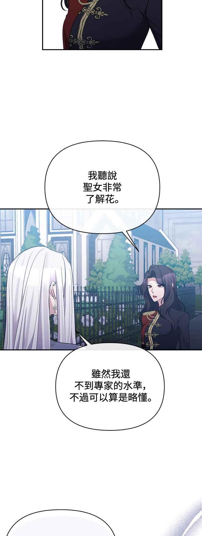 《北部大公竟然是幕后黑手》第70话 第26页