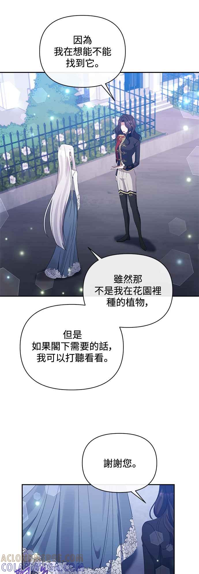 《北部大公竟然是幕后黑手》第70话 第31页