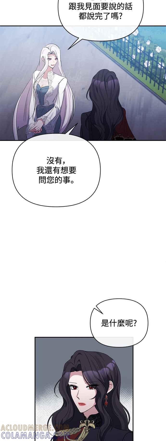 《北部大公竟然是幕后黑手》第70话 第25页