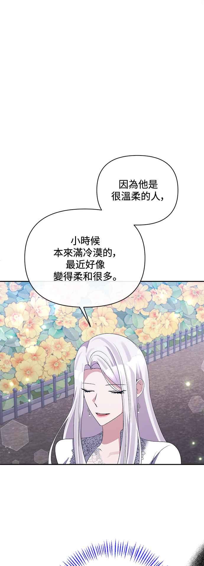 《北部大公竟然是幕后黑手》第70话 第39页