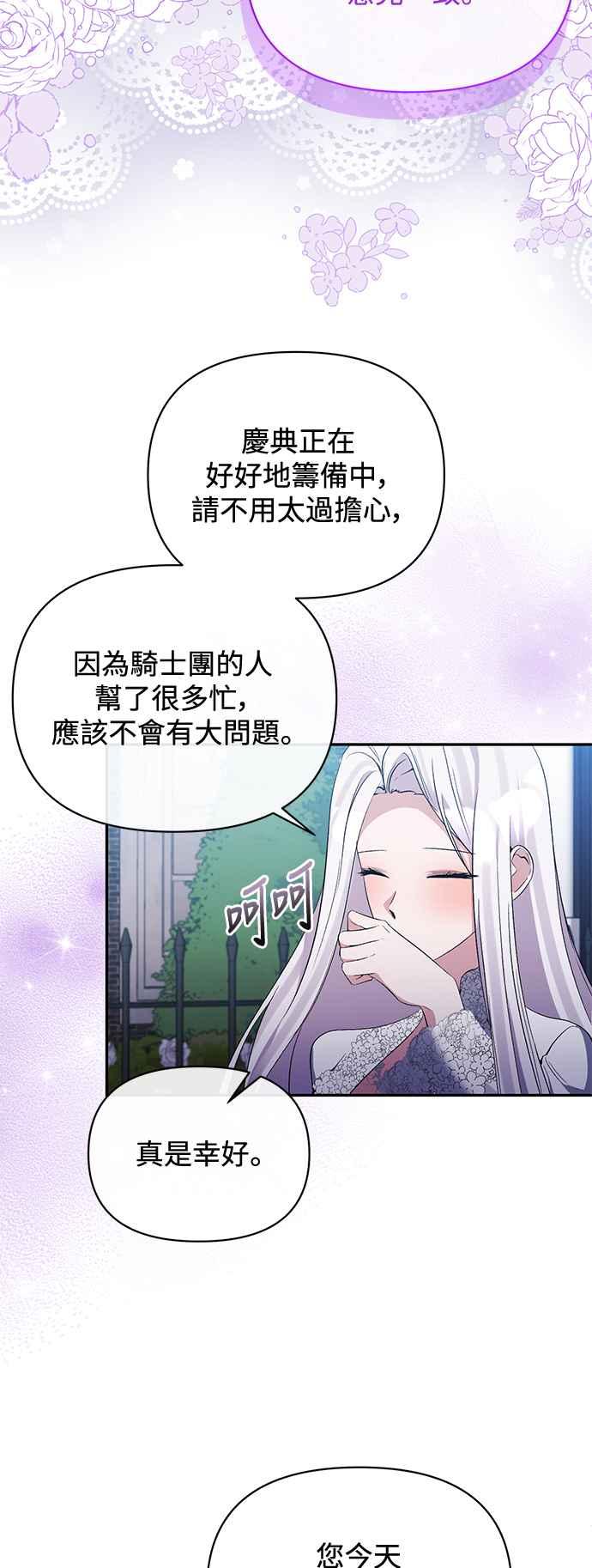《北部大公竟然是幕后黑手》第70话 第24页