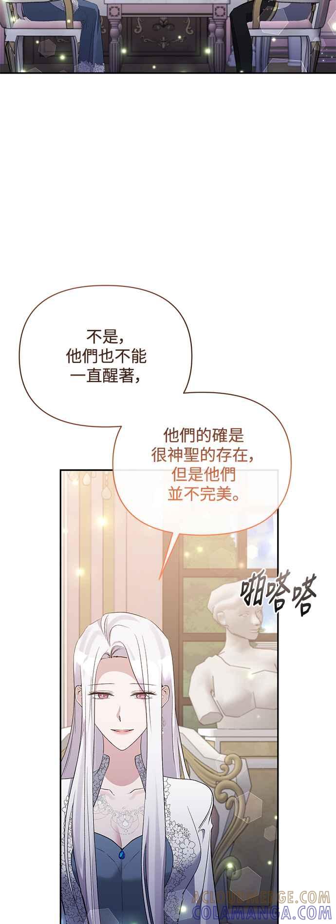 《北部大公竟然是幕后黑手》第71话 第10页