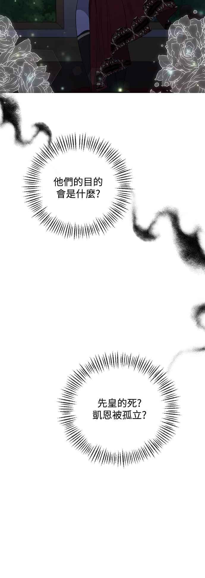 《北部大公竟然是幕后黑手》第71话 第38页