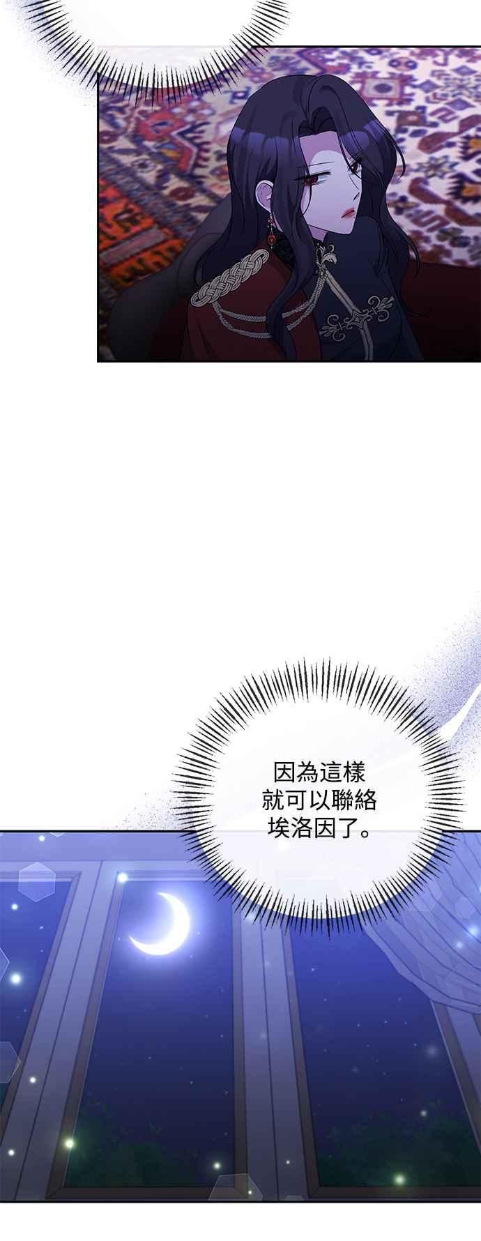 《北部大公竟然是幕后黑手》第71话 第21页