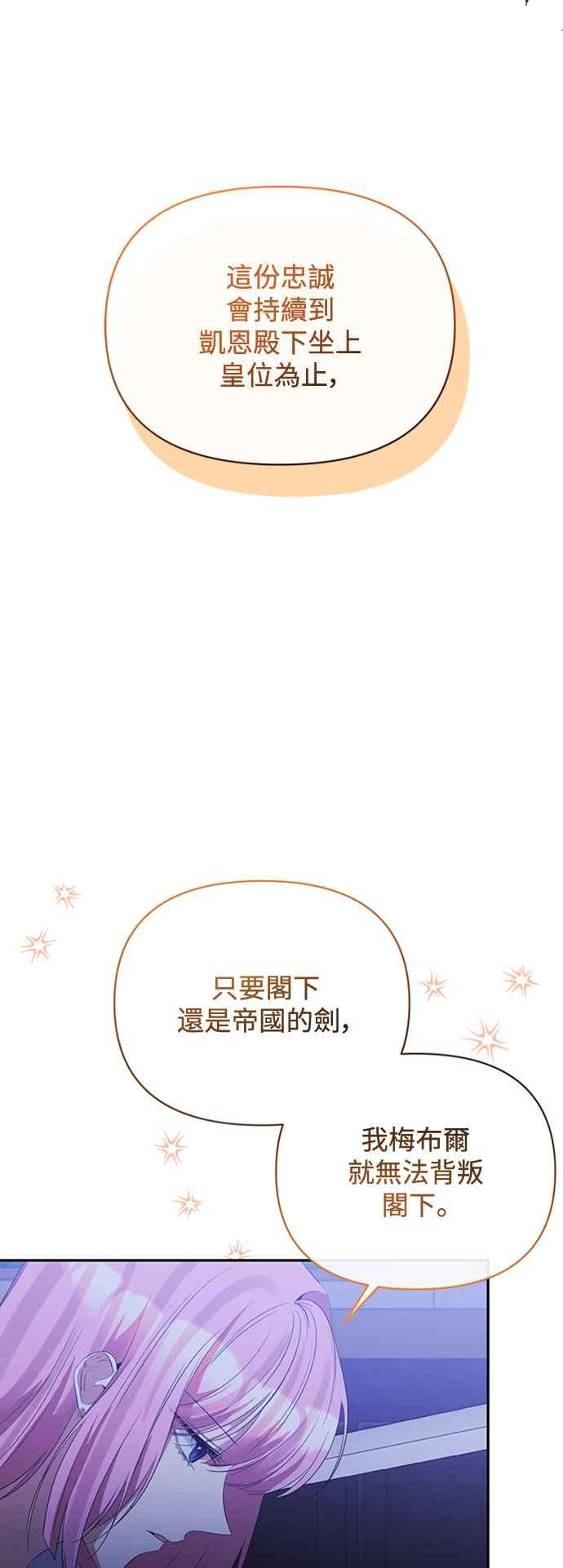 《北部大公竟然是幕后黑手》第71话 第56页