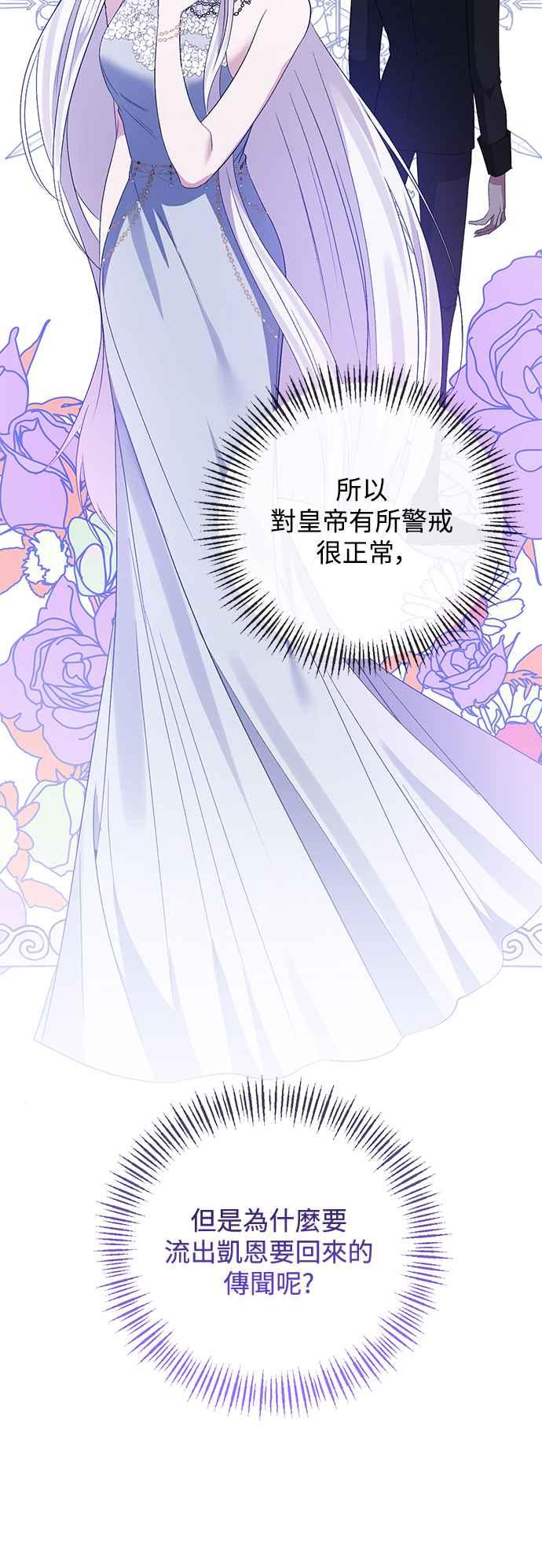 《北部大公竟然是幕后黑手》第71话 第32页