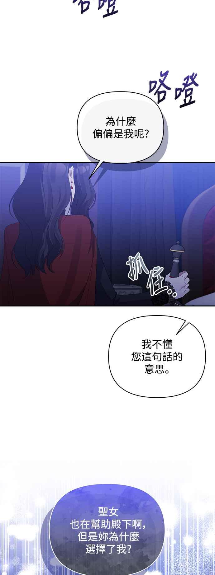 《北部大公竟然是幕后黑手》第71话 第48页