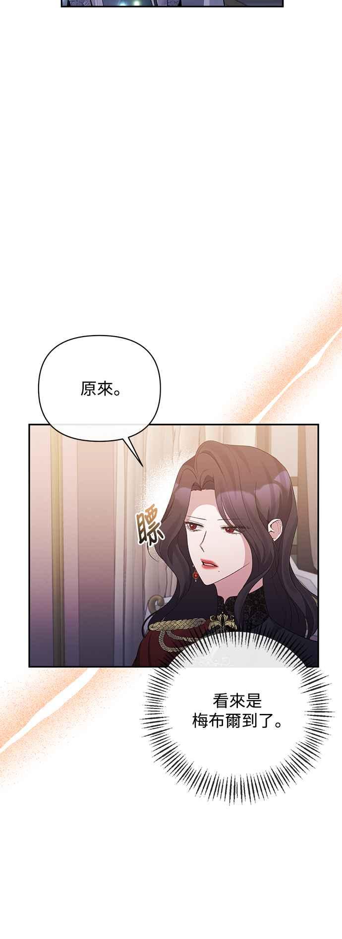 《北部大公竟然是幕后黑手》第71话 第11页