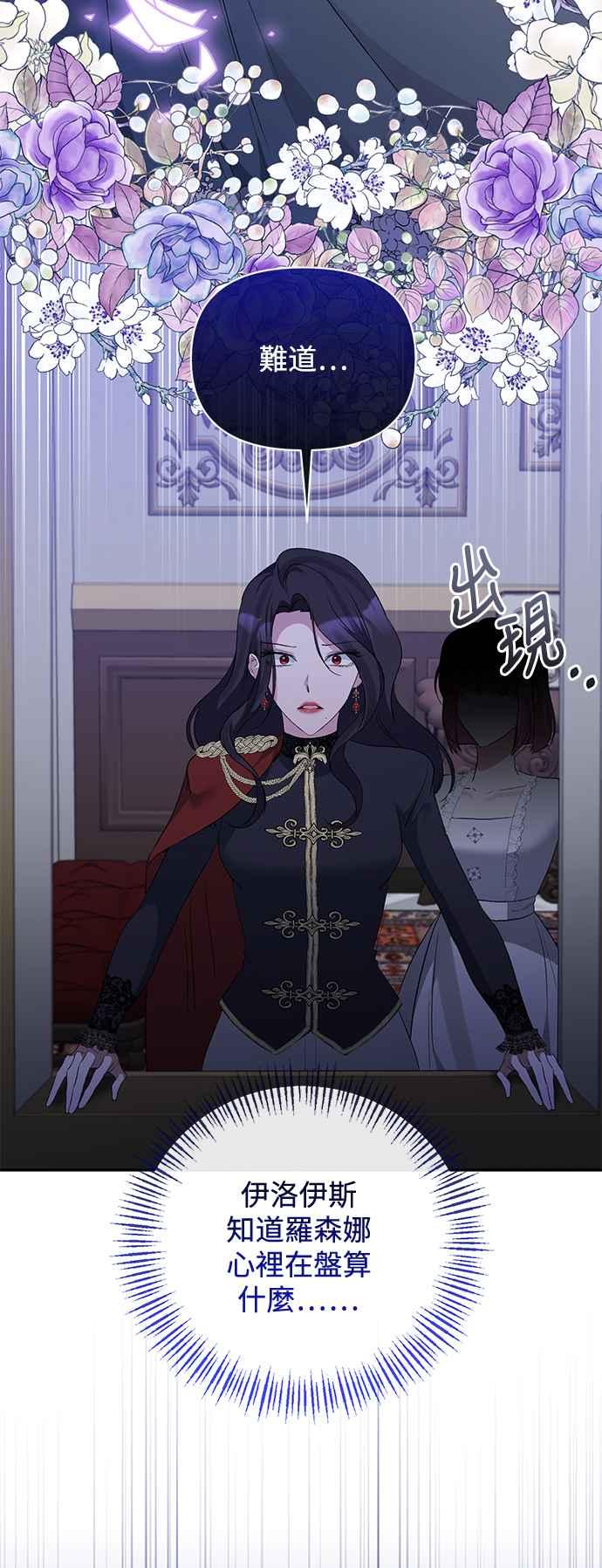 《北部大公竟然是幕后黑手》第71话 第42页