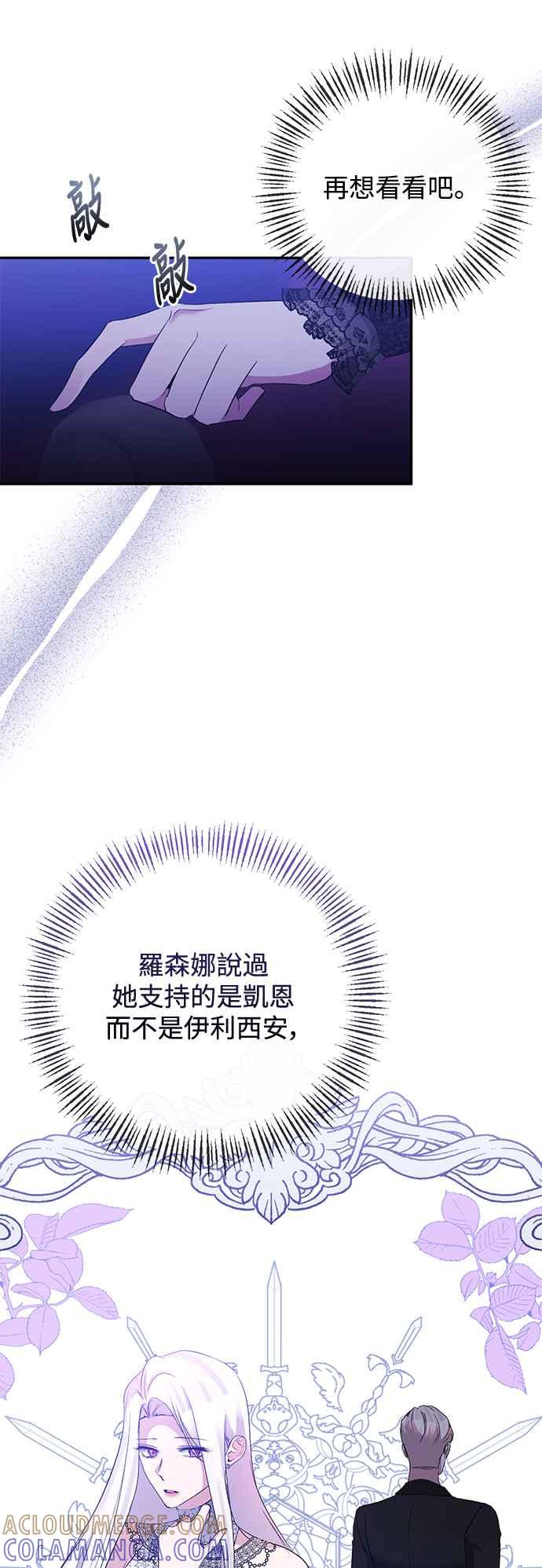 《北部大公竟然是幕后黑手》第71话 第31页