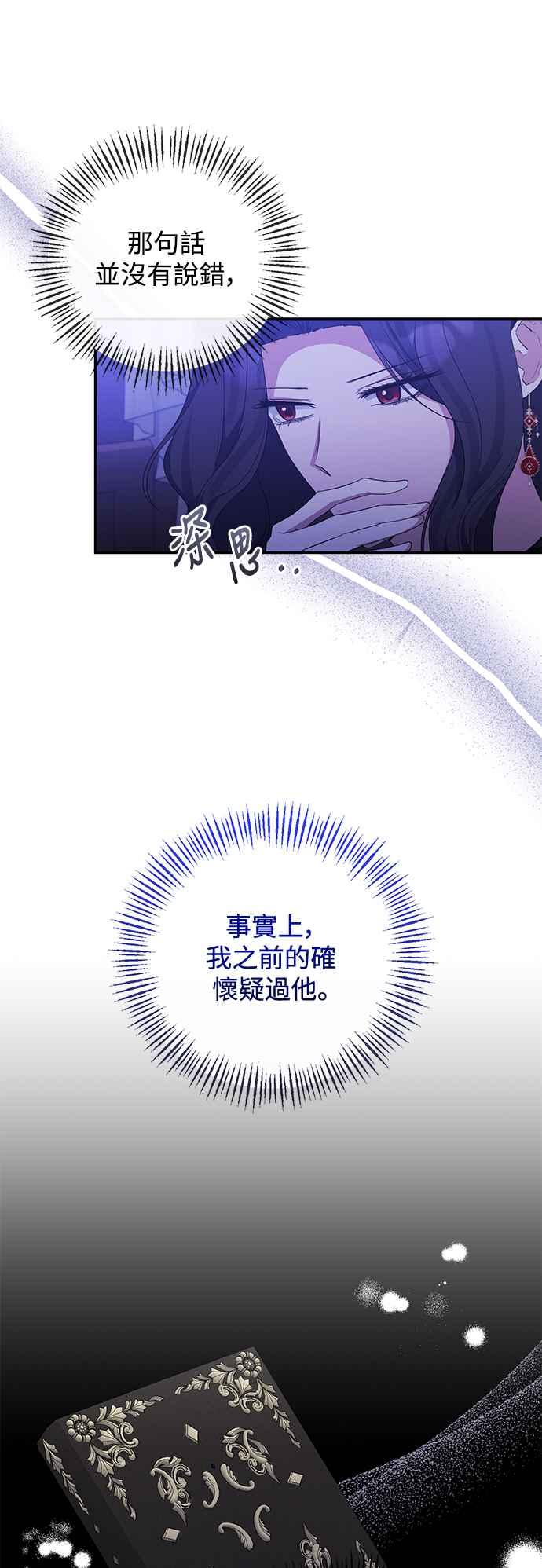 《北部大公竟然是幕后黑手》第71话 第27页