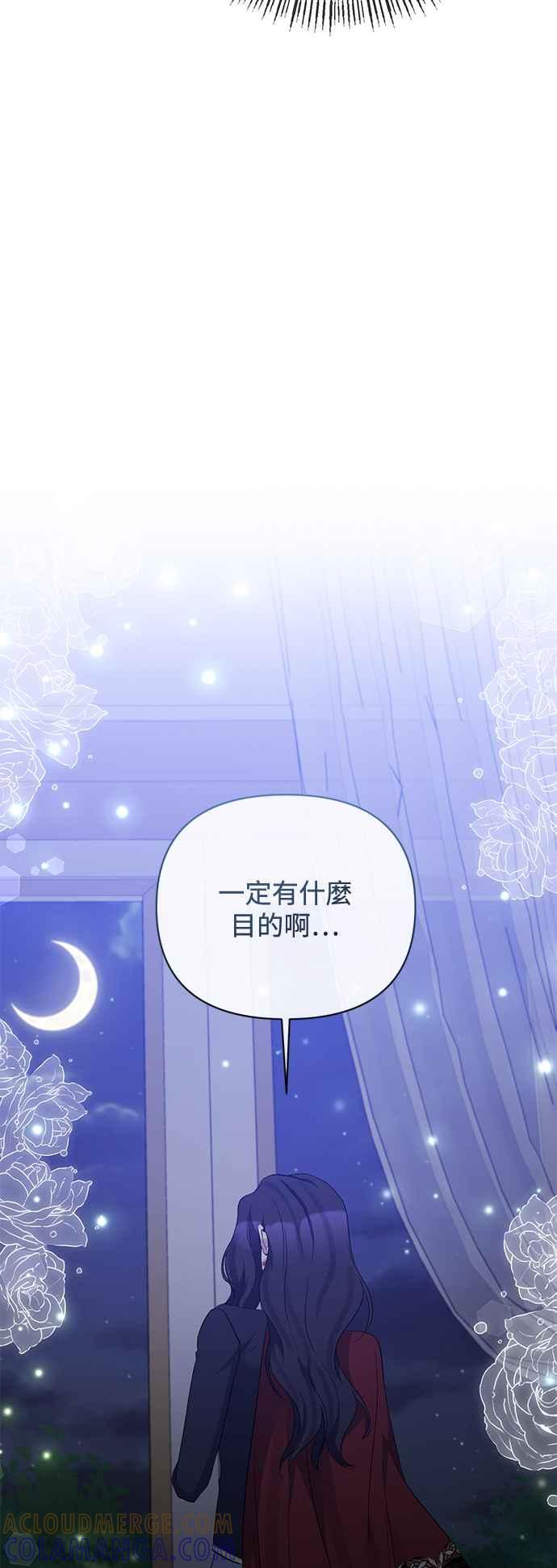《北部大公竟然是幕后黑手》第71话 第37页