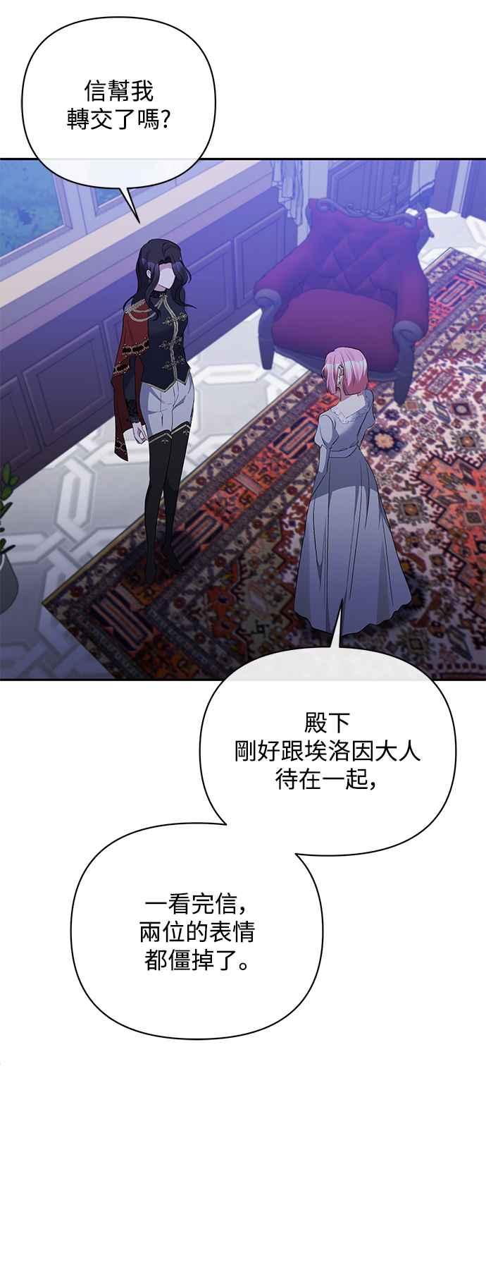 《北部大公竟然是幕后黑手》第71话 第45页