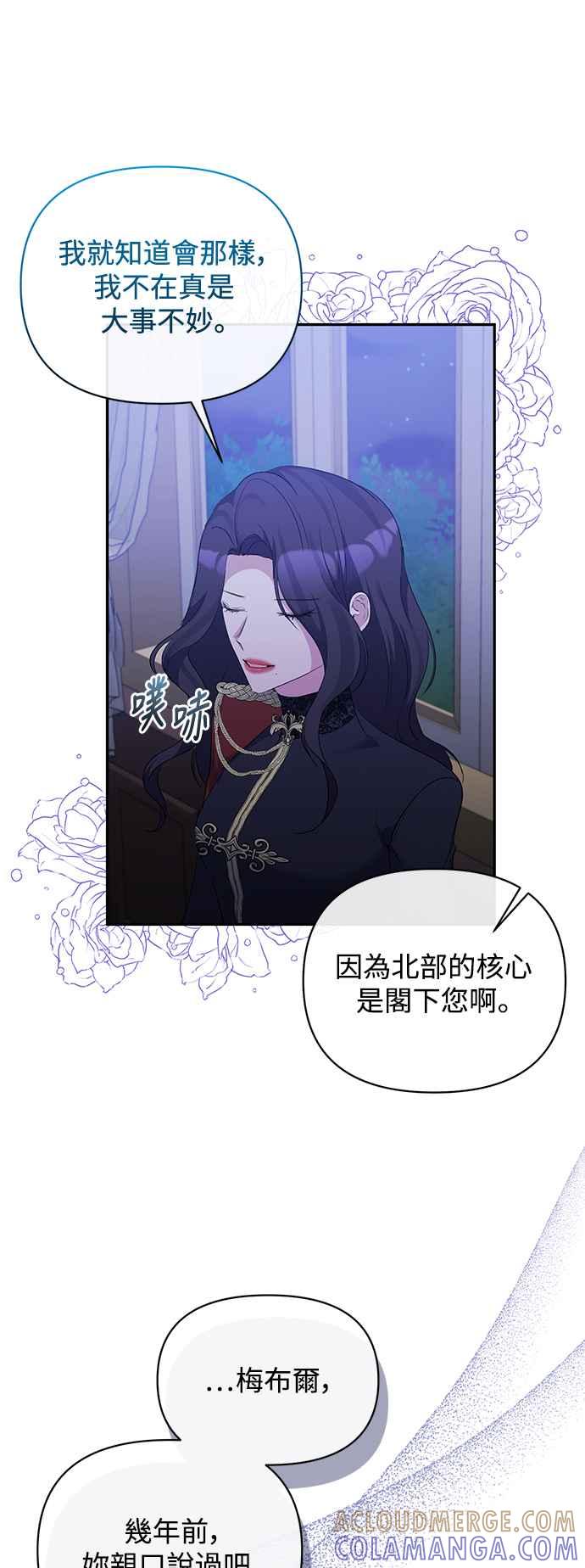 《北部大公竟然是幕后黑手》第71话 第46页