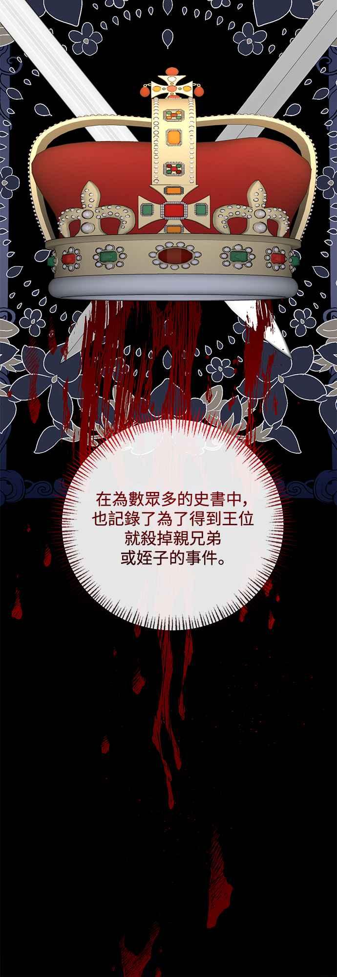 《北部大公竟然是幕后黑手》第71话 第29页