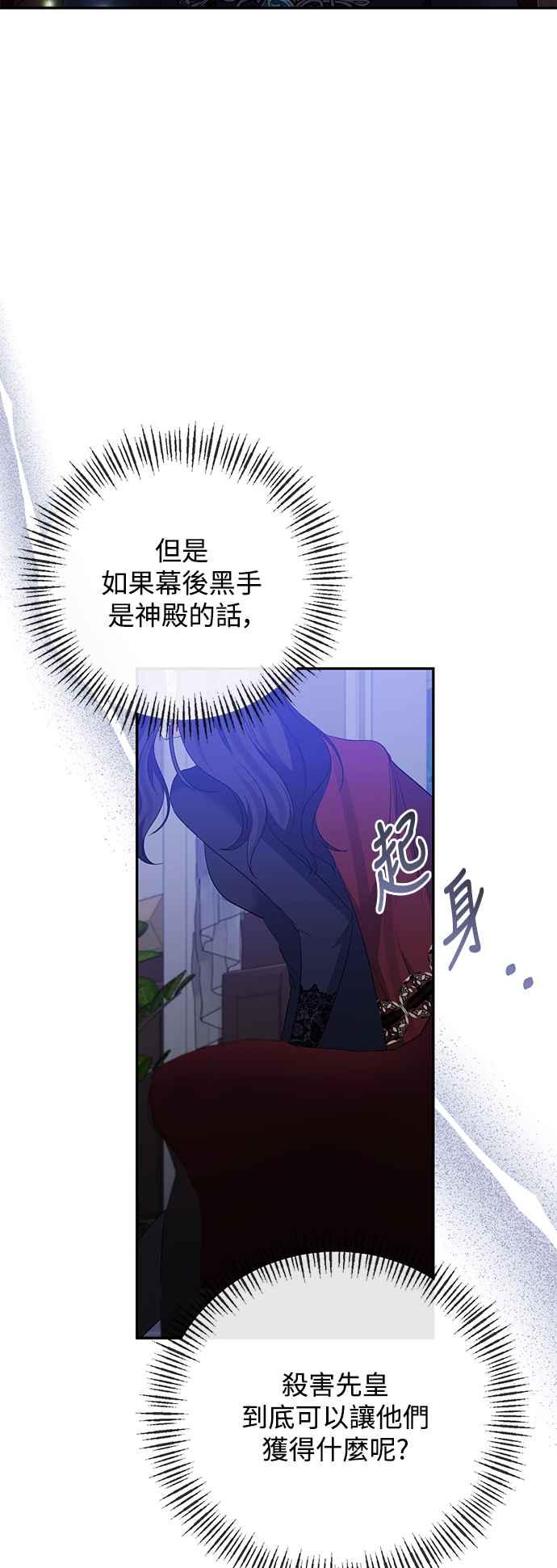 《北部大公竟然是幕后黑手》第71话 第36页