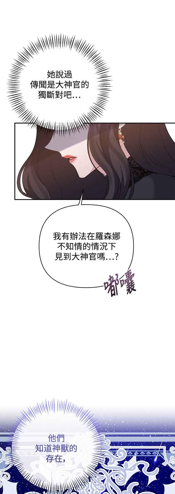 《北部大公竟然是幕后黑手》第71话 第33页