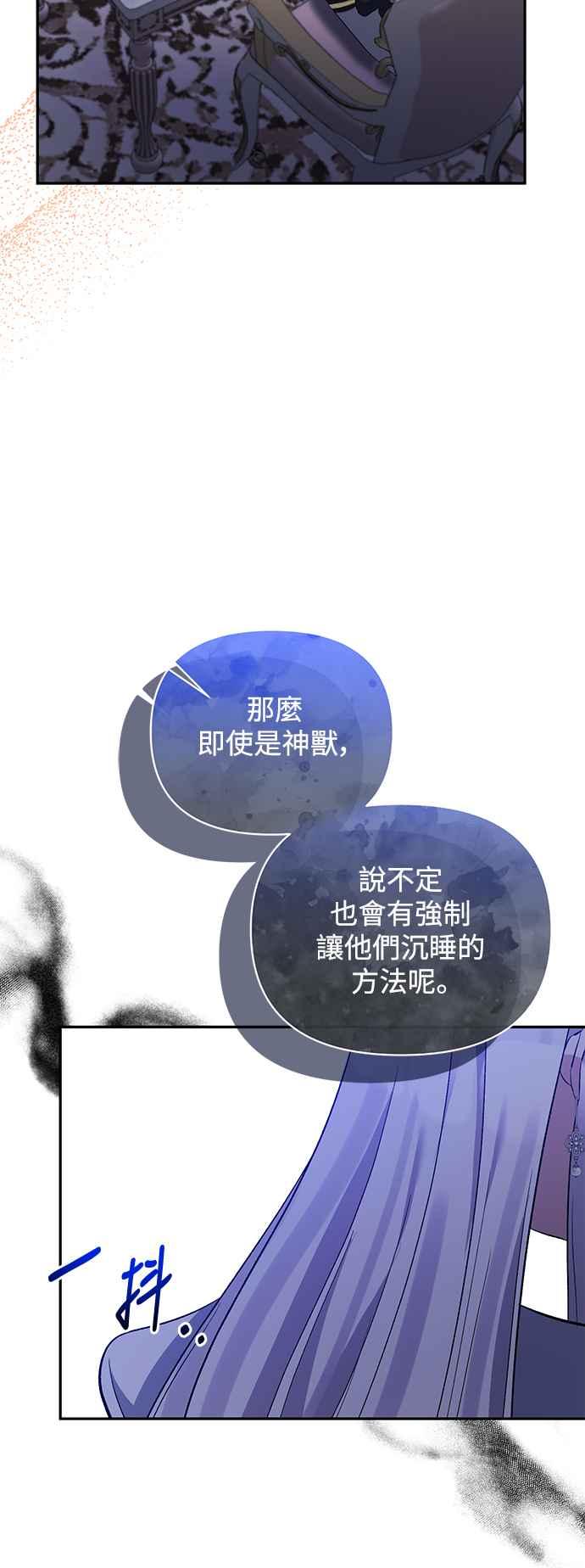《北部大公竟然是幕后黑手》第71话 第15页