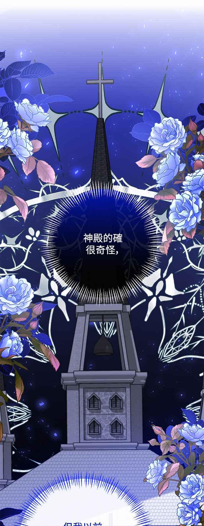 《北部大公竟然是幕后黑手》第71话 第23页