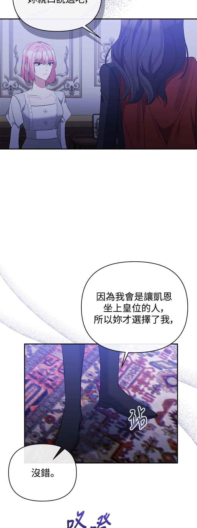 《北部大公竟然是幕后黑手》第71话 第47页
