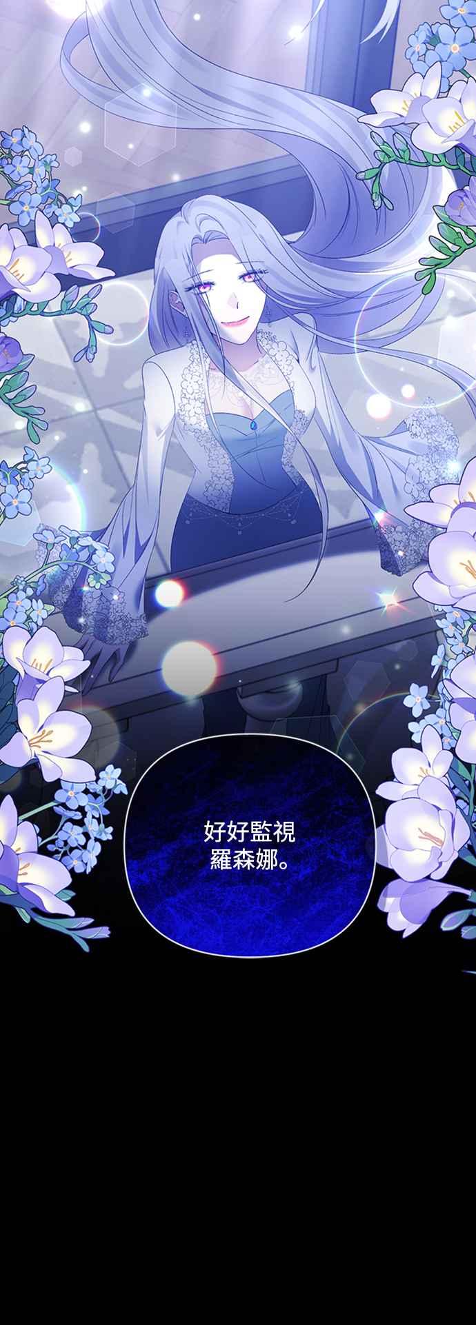 《北部大公竟然是幕后黑手》第71话 第59页