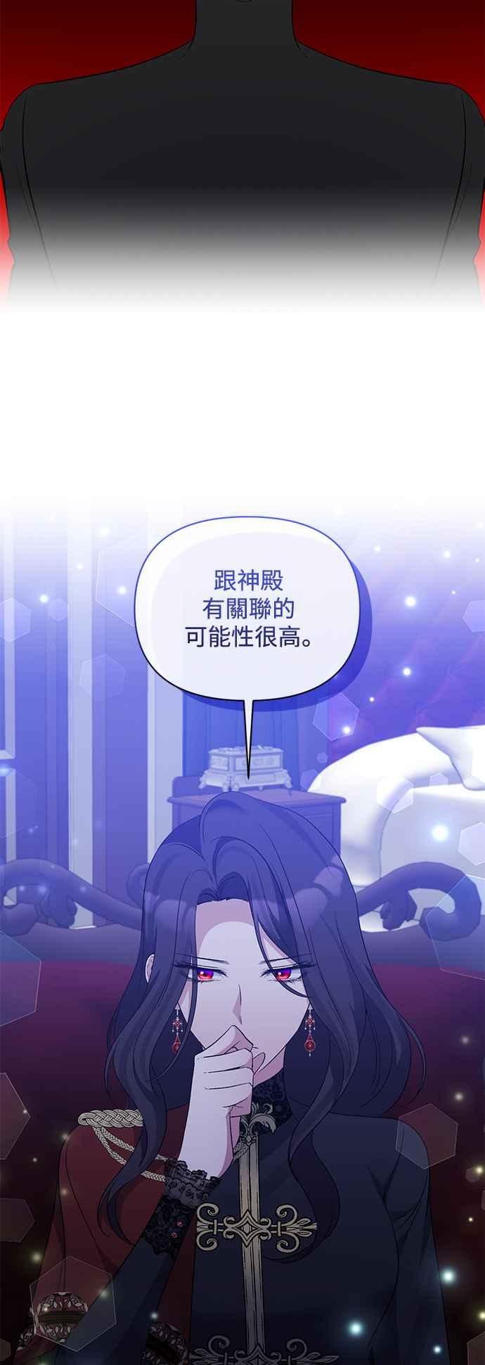 《北部大公竟然是幕后黑手》第71话 第35页