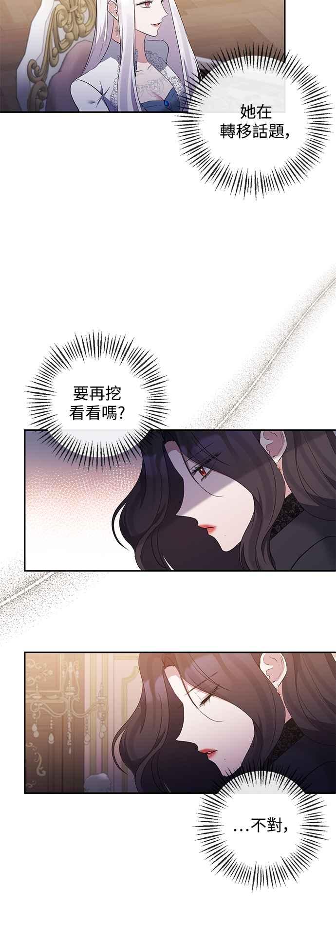 《北部大公竟然是幕后黑手》第71话 第6页