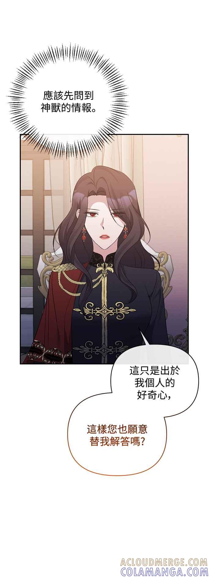《北部大公竟然是幕后黑手》第71话 第7页