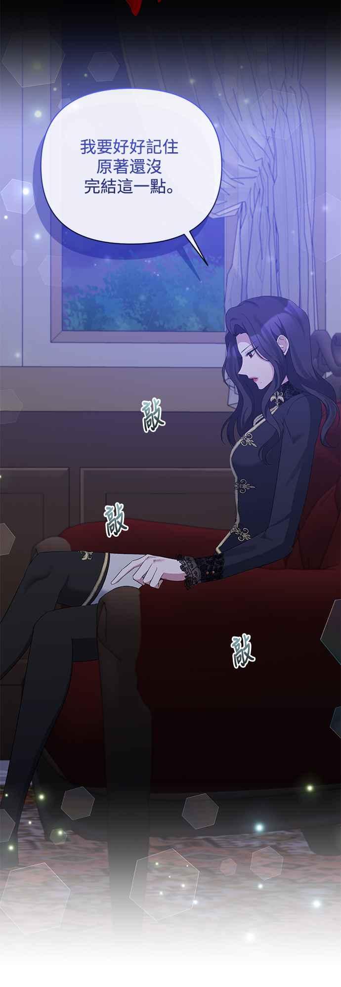《北部大公竟然是幕后黑手》第71话 第30页