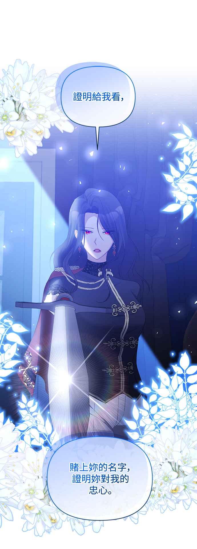《北部大公竟然是幕后黑手》第71话 第53页
