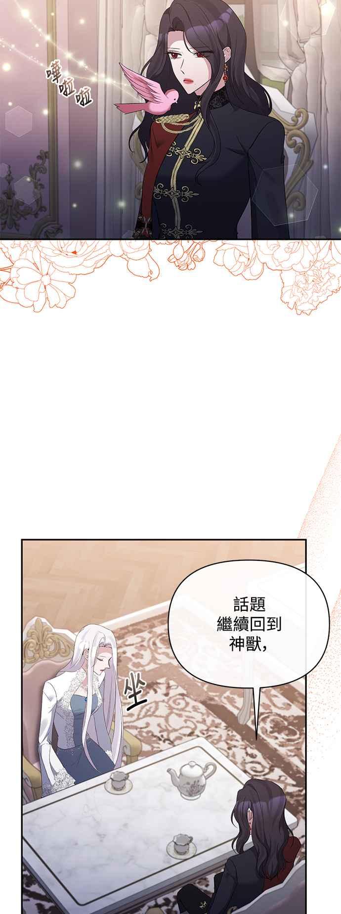 《北部大公竟然是幕后黑手》第71话 第14页