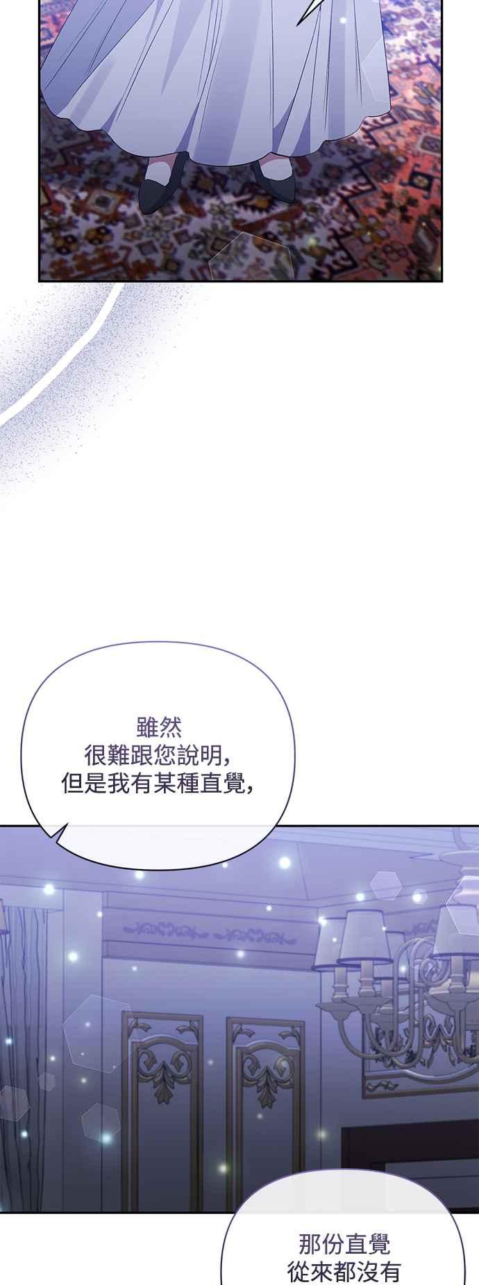 《北部大公竟然是幕后黑手》第71话 第50页