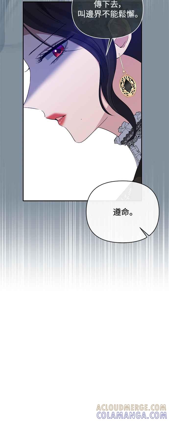 《北部大公竟然是幕后黑手》第72话 第31页