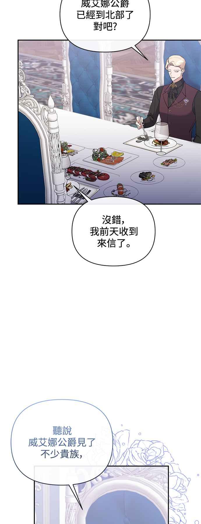 《北部大公竟然是幕后黑手》第72话 第2页