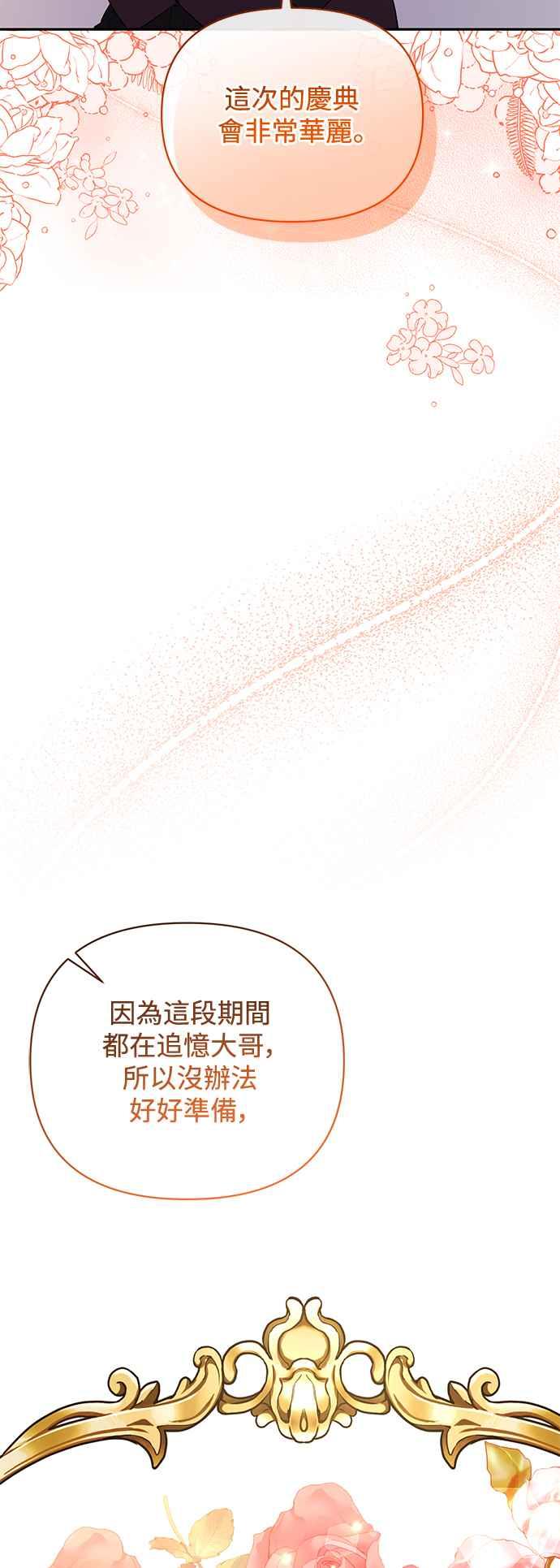 《北部大公竟然是幕后黑手》第72话 第9页
