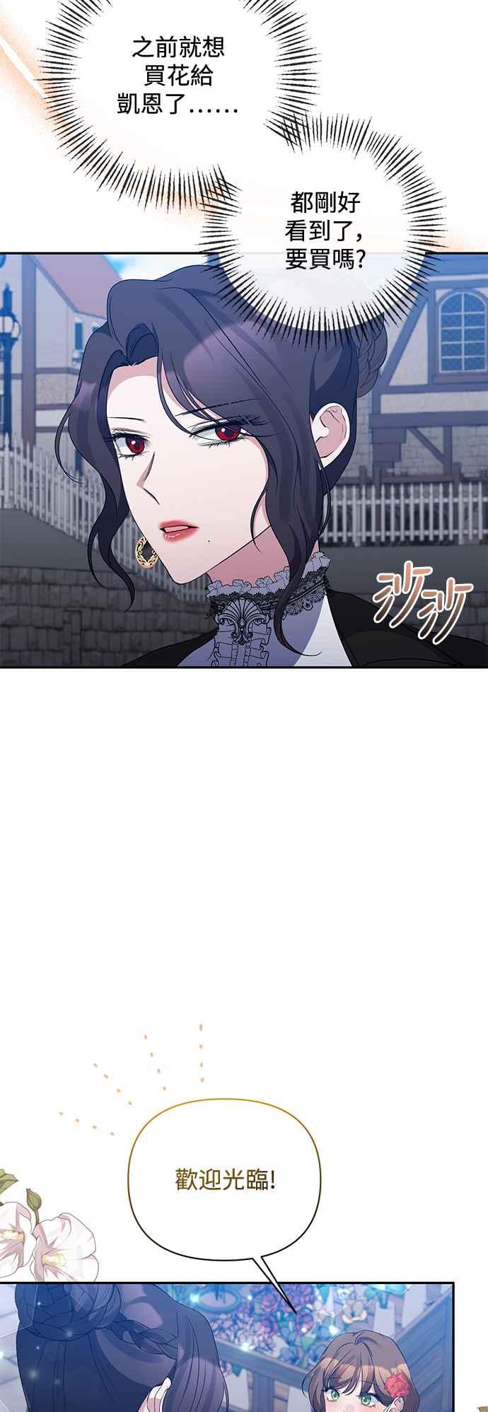 《北部大公竟然是幕后黑手》第72话 第33页