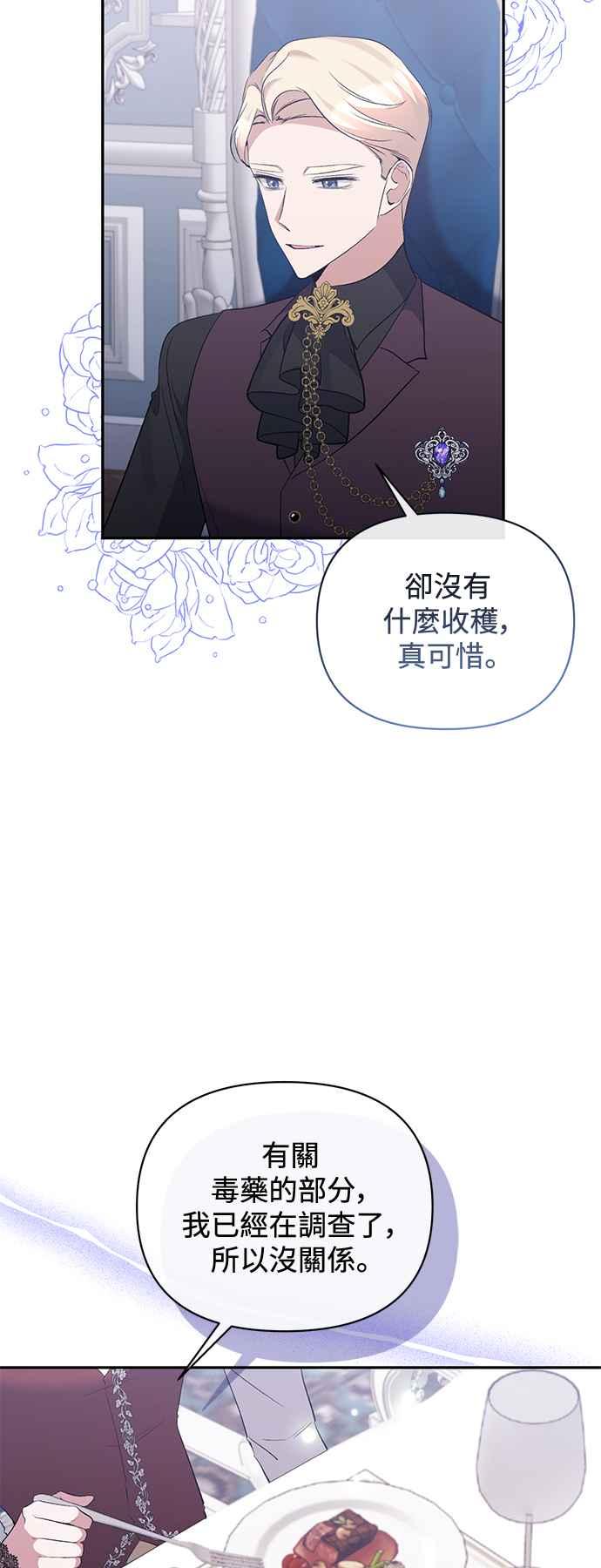 《北部大公竟然是幕后黑手》第72话 第3页