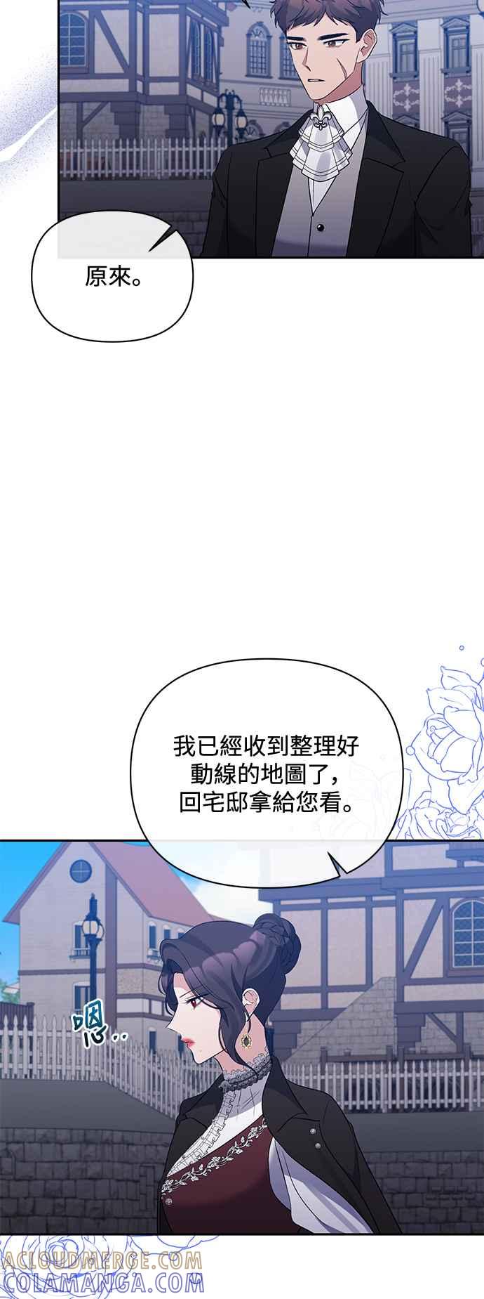 《北部大公竟然是幕后黑手》第72话 第22页