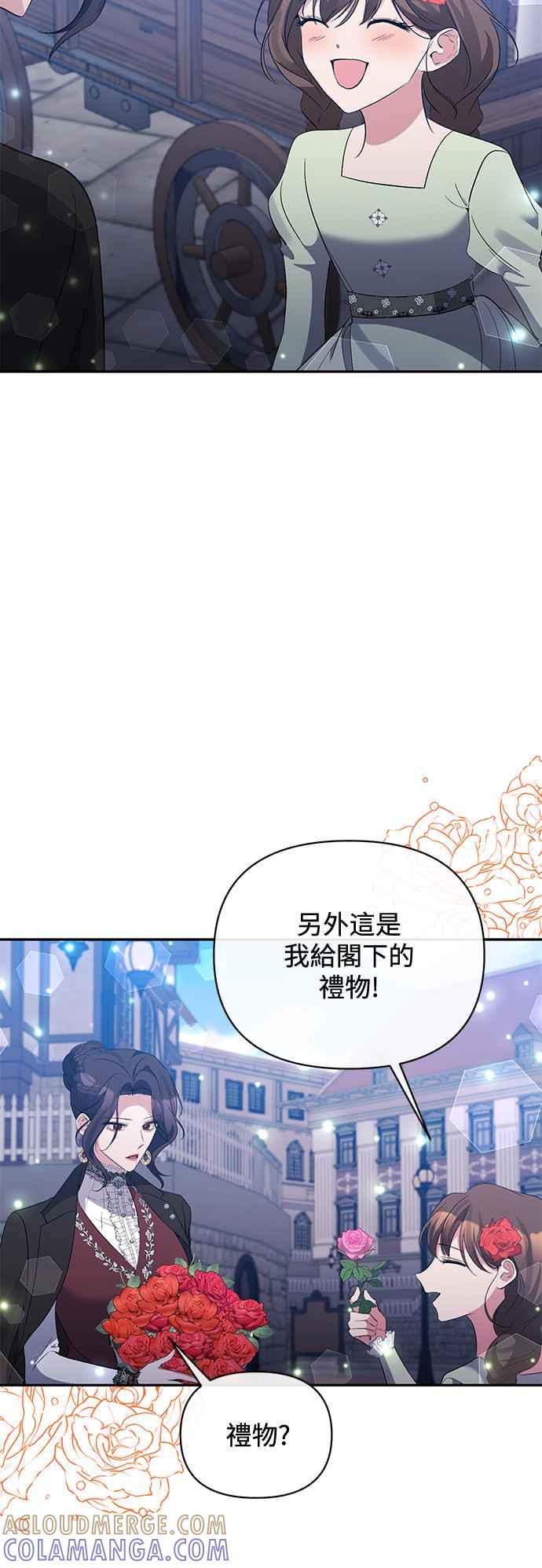 《北部大公竟然是幕后黑手》第72话 第46页