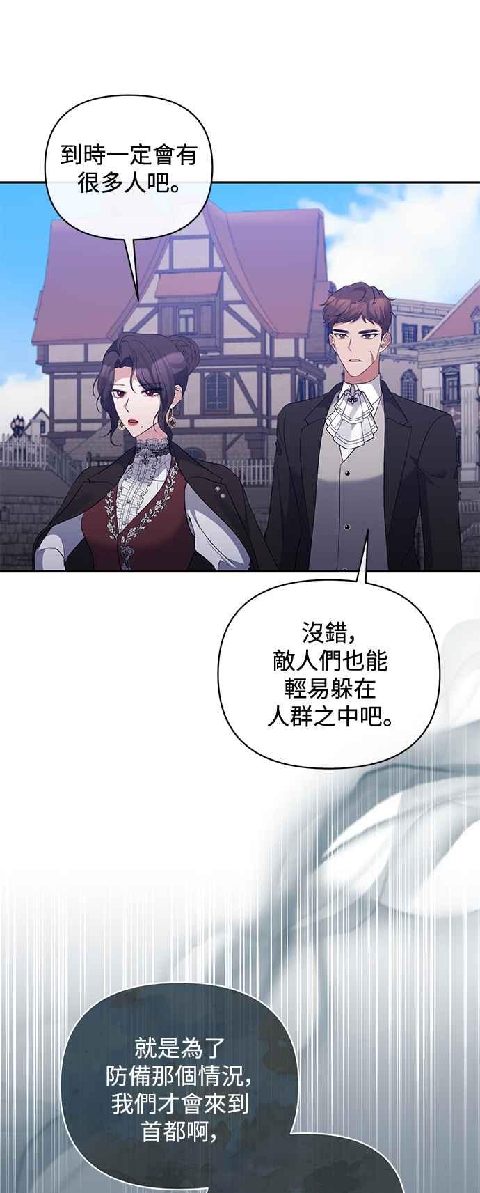 《北部大公竟然是幕后黑手》第72话 第30页
