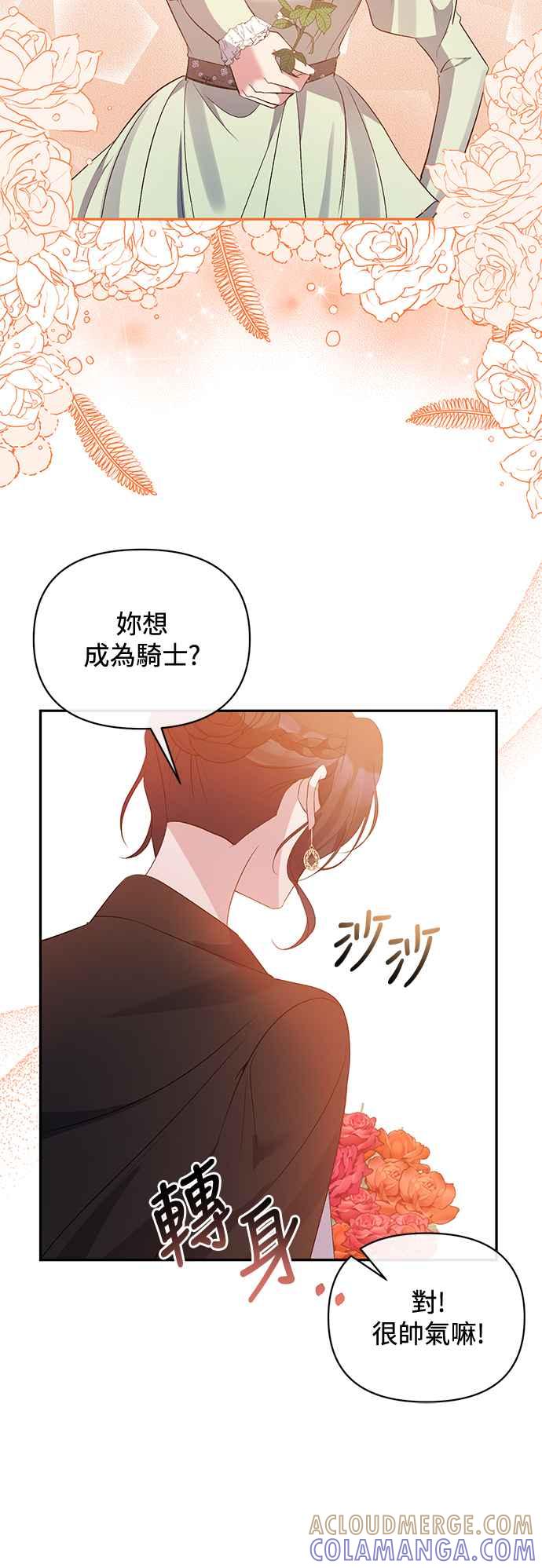 《北部大公竟然是幕后黑手》第72话 第49页