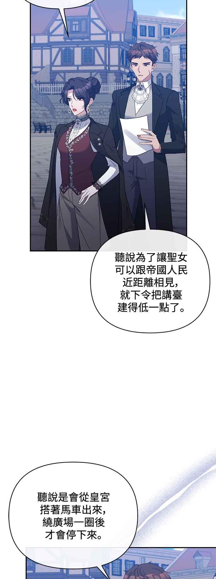 《北部大公竟然是幕后黑手》第72话 第21页