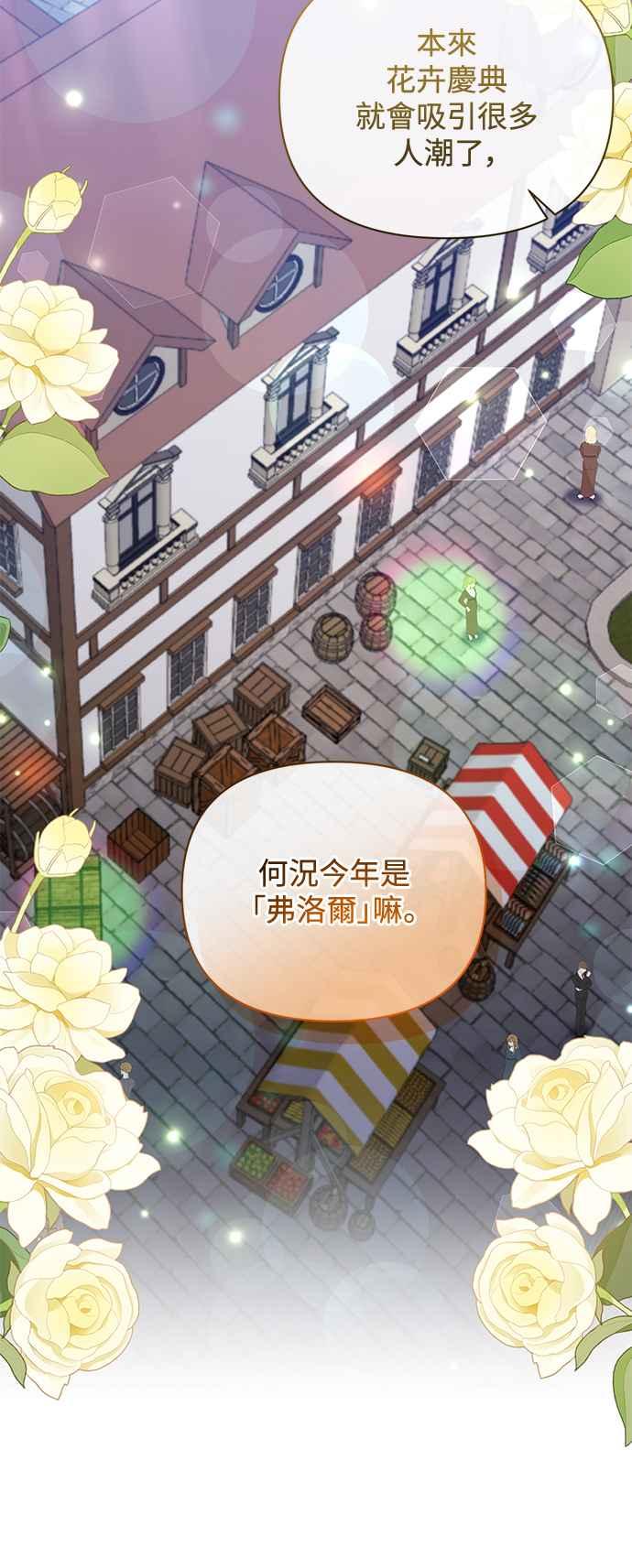 《北部大公竟然是幕后黑手》第72话 第29页