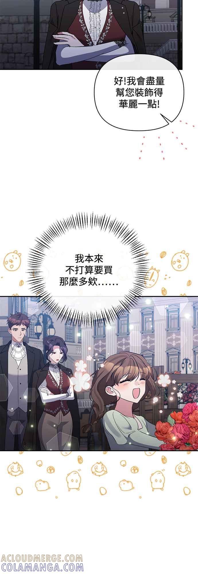 《北部大公竟然是幕后黑手》第72话 第40页