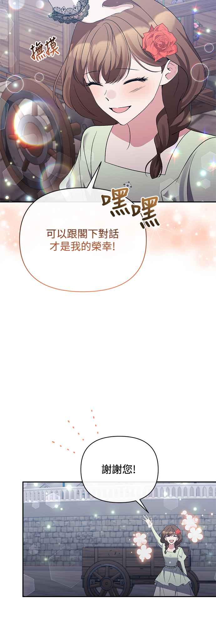 《北部大公竟然是幕后黑手》第72话 第51页