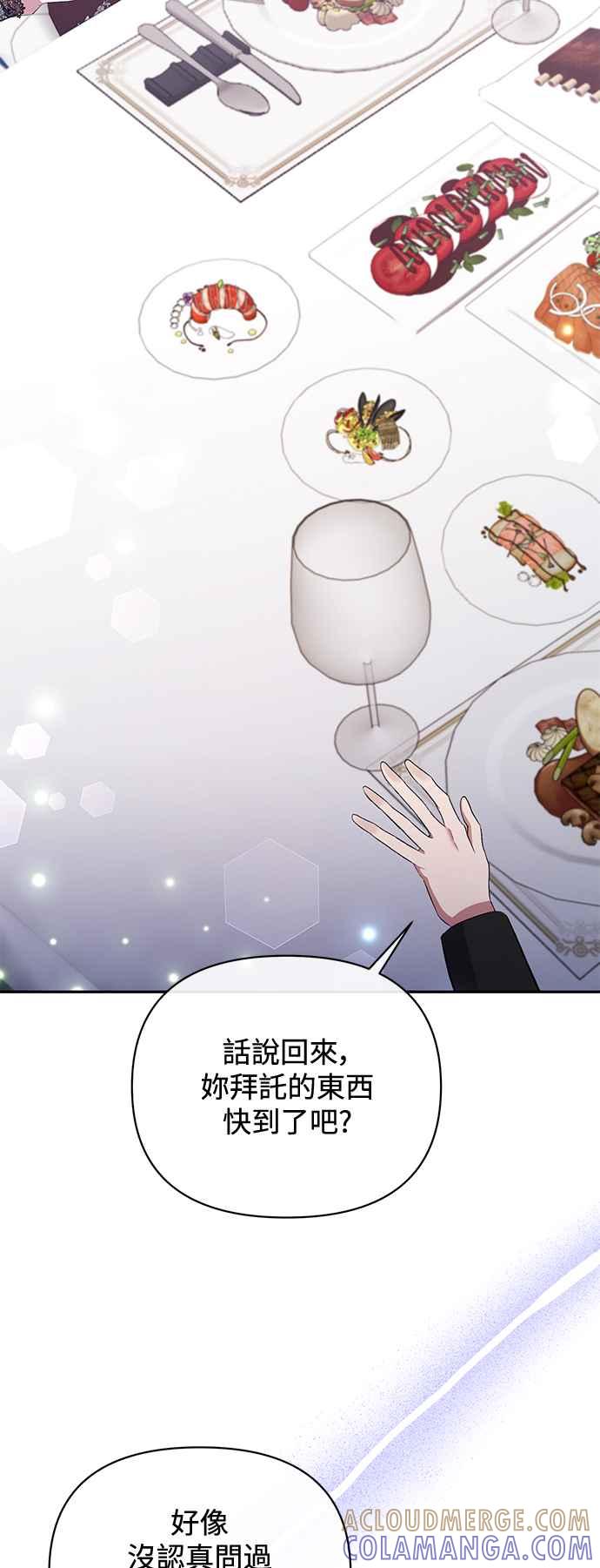《北部大公竟然是幕后黑手》第72话 第4页